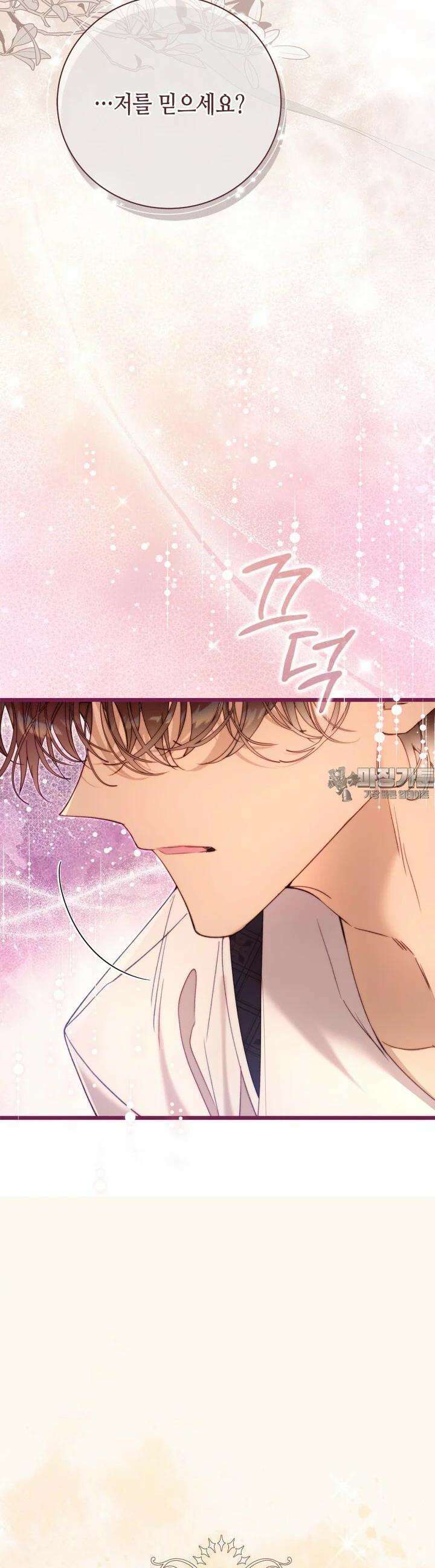 베아트리체 139화 4