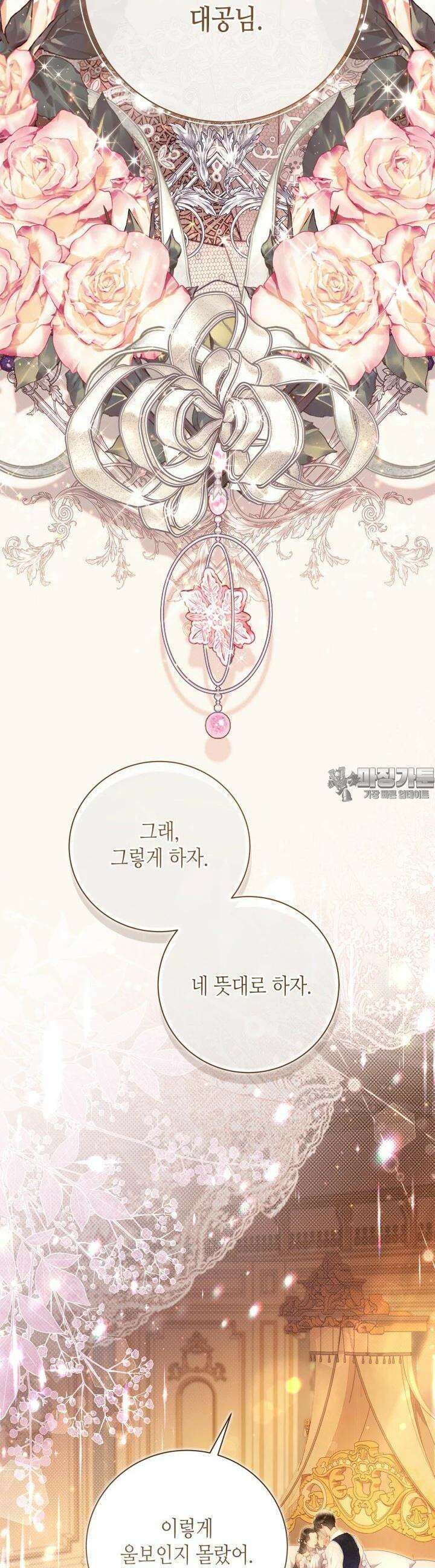 베아트리체 139화 6