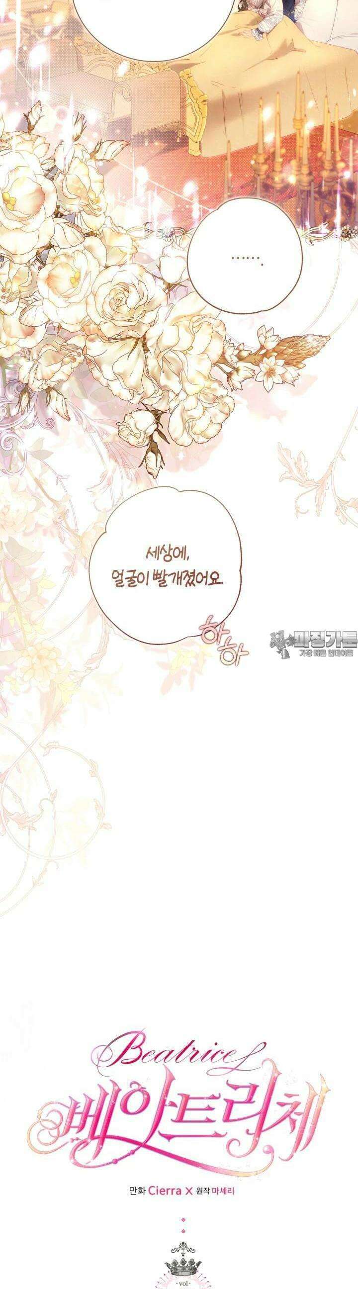 베아트리체 139화 7