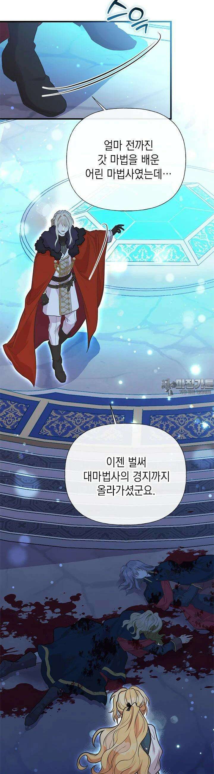 언니가 남자 주인공을 주워 왔다 93화 5