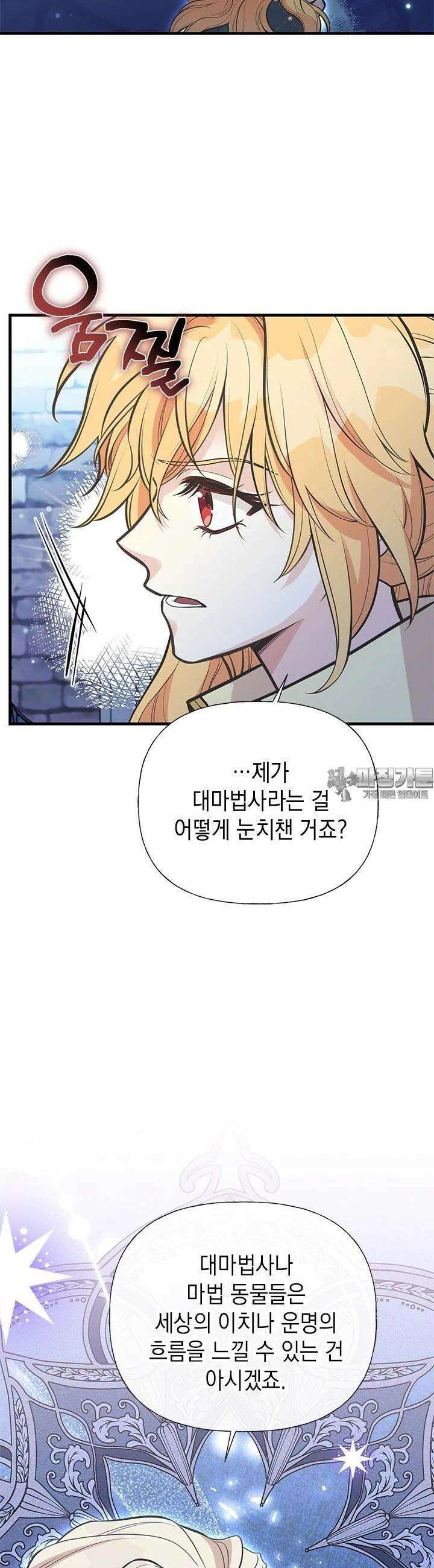 언니가 남자 주인공을 주워 왔다 93화 6