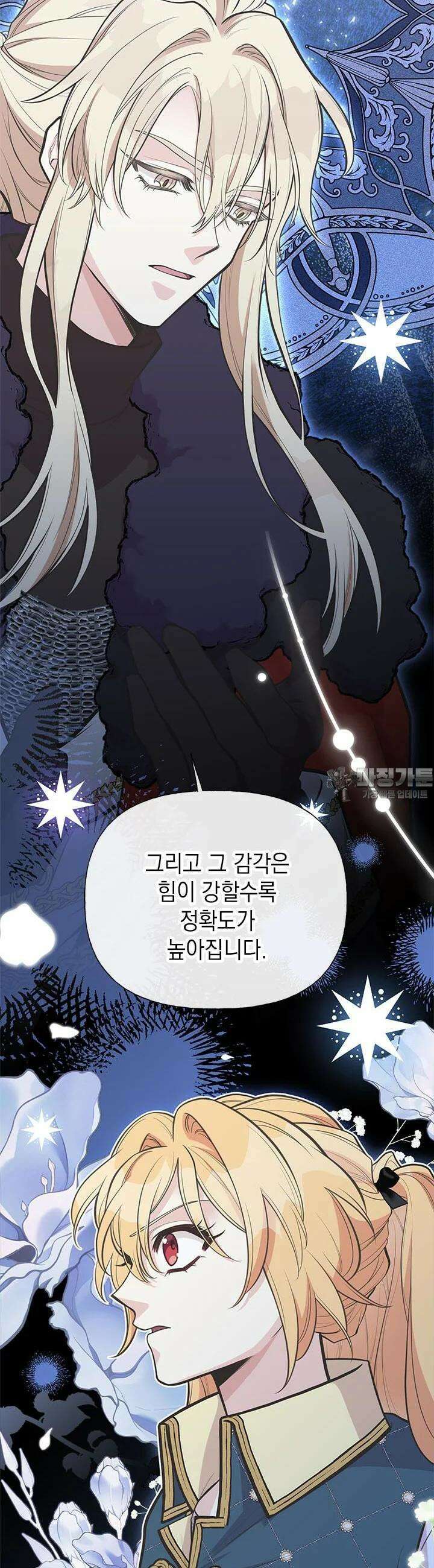 언니가 남자 주인공을 주워 왔다 93화 7
