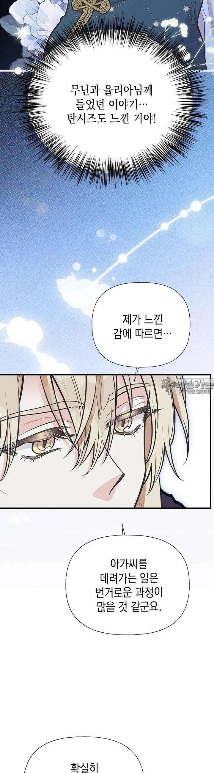 언니가 남자 주인공을 주워 왔다 93화 8