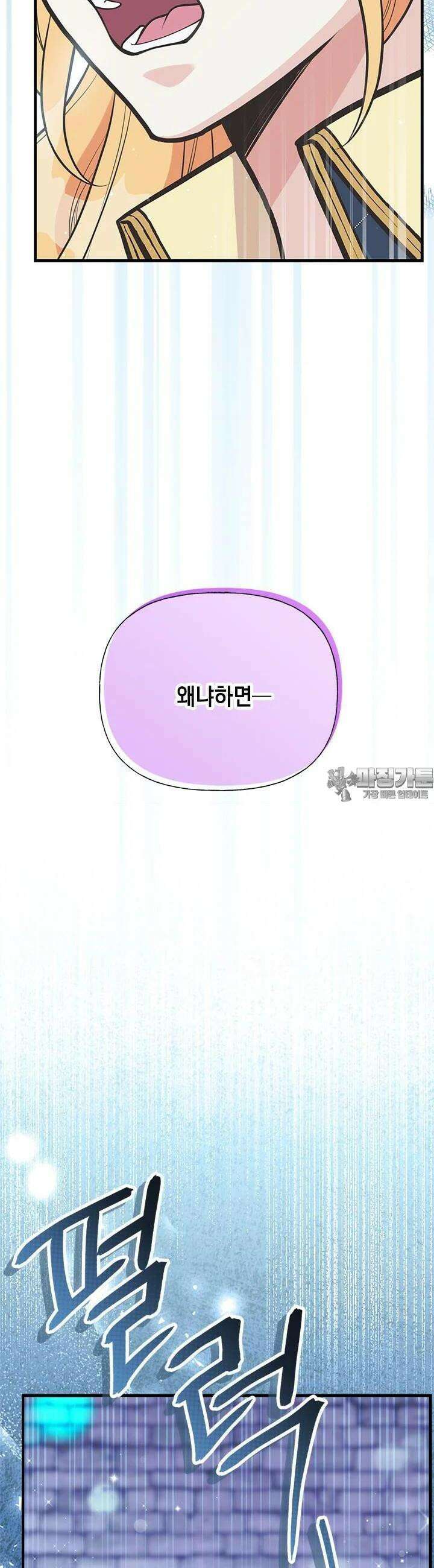 언니가 남자 주인공을 주워 왔다 93화 10