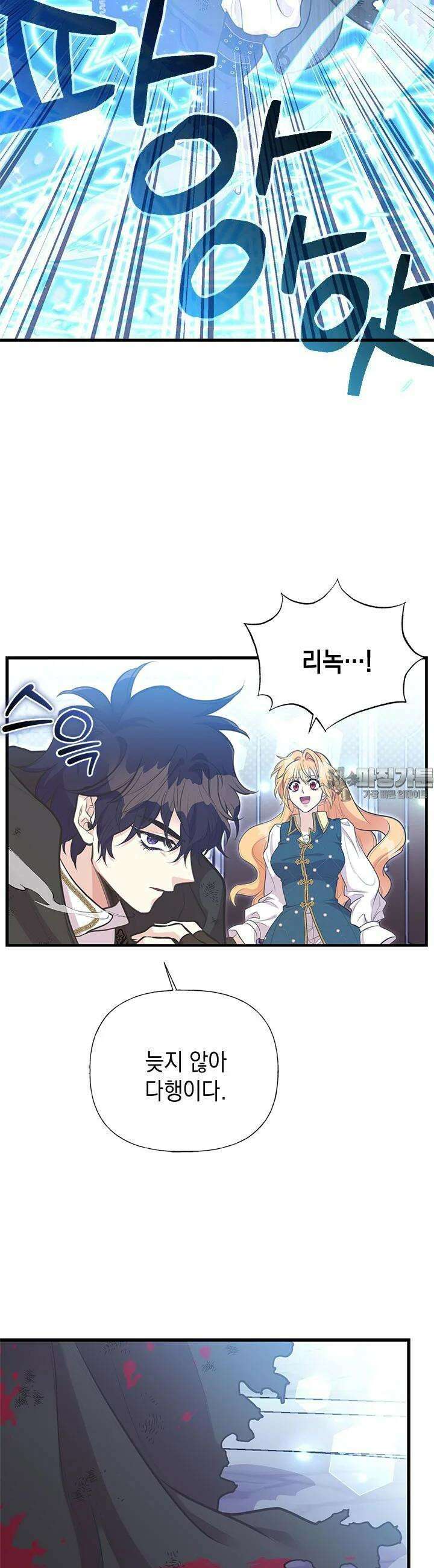 언니가 남자 주인공을 주워 왔다 93화 13