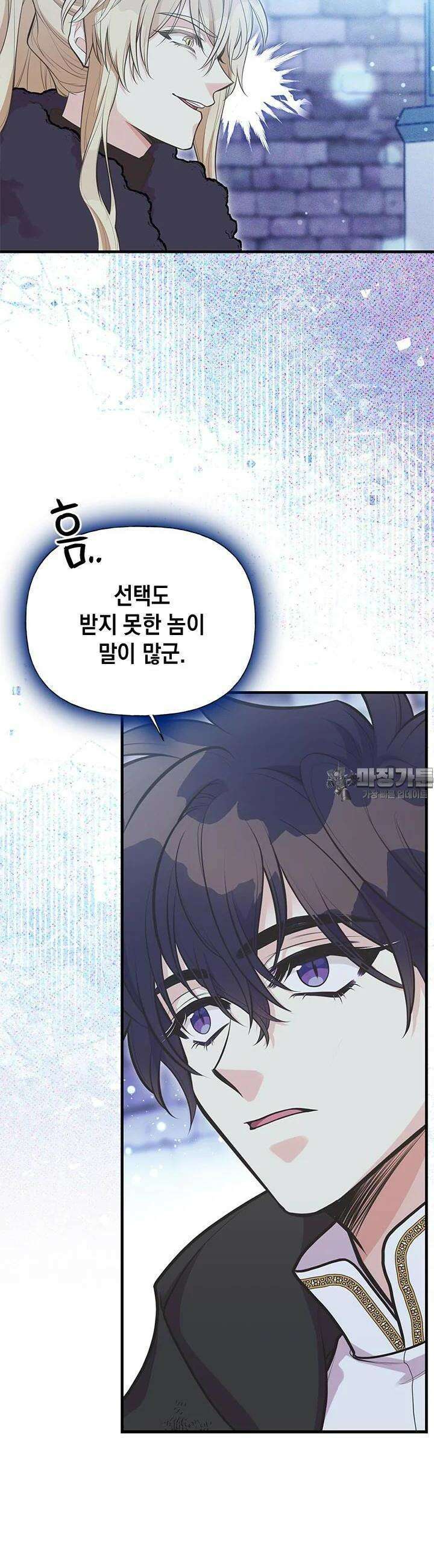 언니가 남자 주인공을 주워 왔다 93화 18