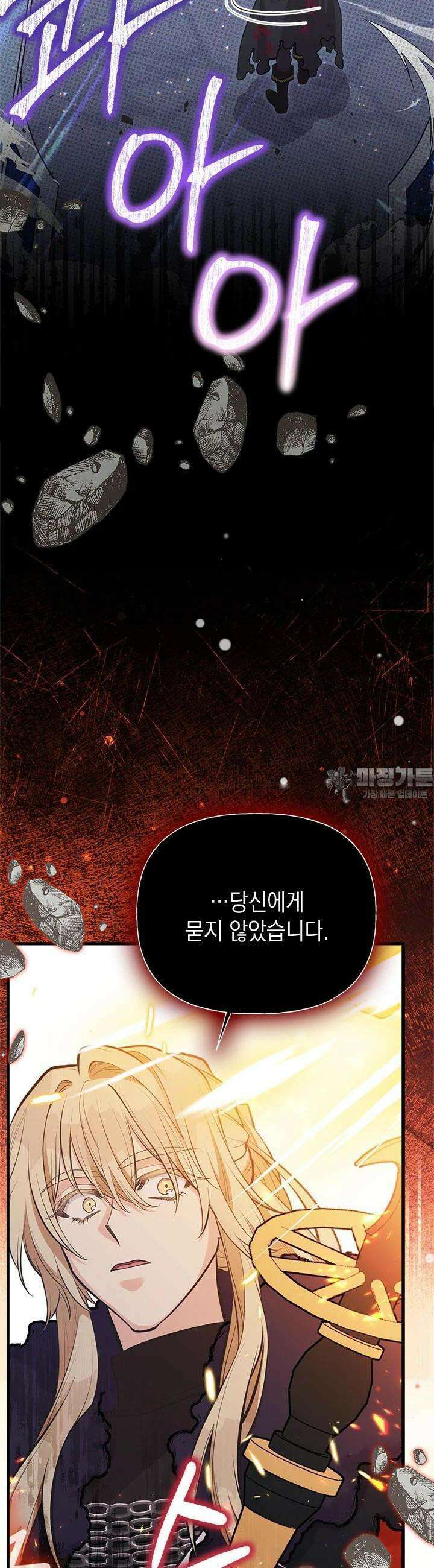 언니가 남자 주인공을 주워 왔다 93화 23