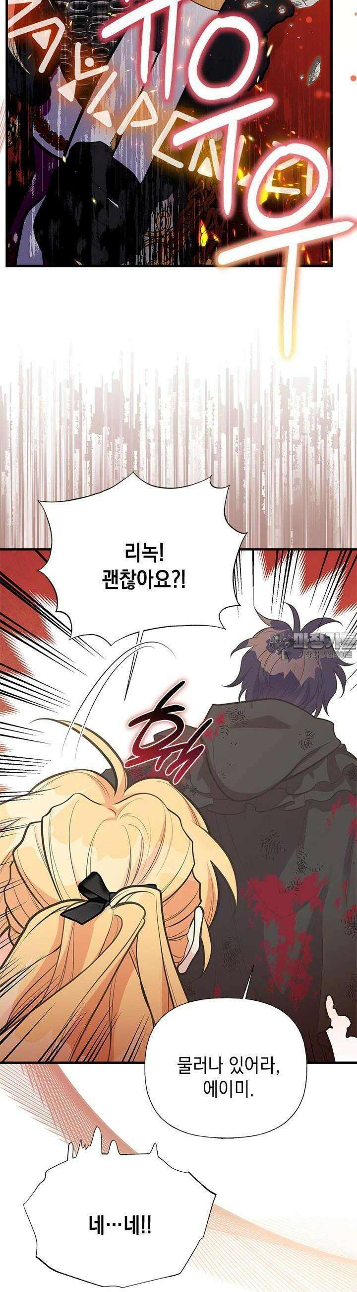 언니가 남자 주인공을 주워 왔다 93화 24