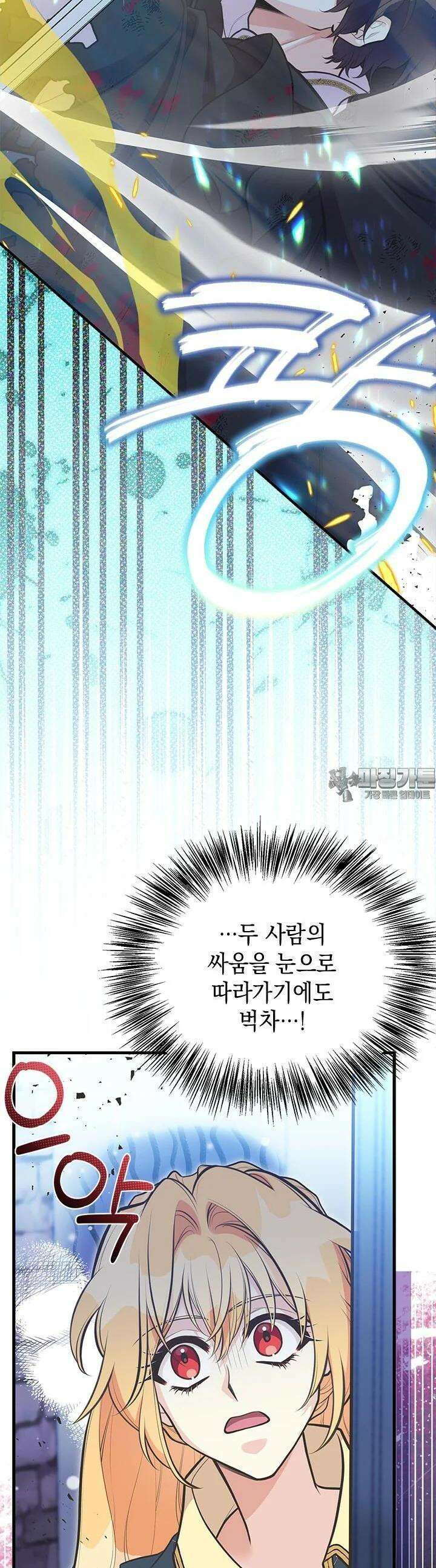 언니가 남자 주인공을 주워 왔다 93화 27