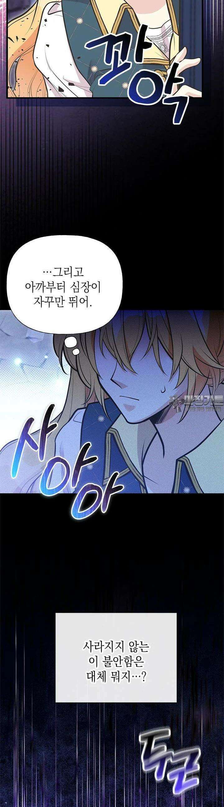 언니가 남자 주인공을 주워 왔다 93화 28