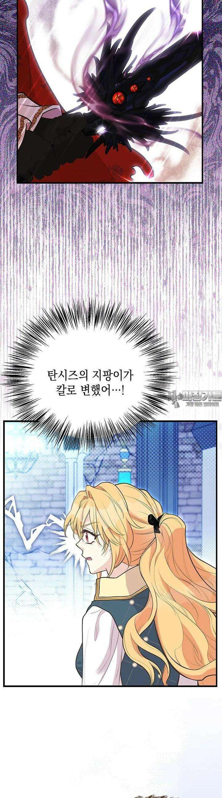 언니가 남자 주인공을 주워 왔다 93화 35