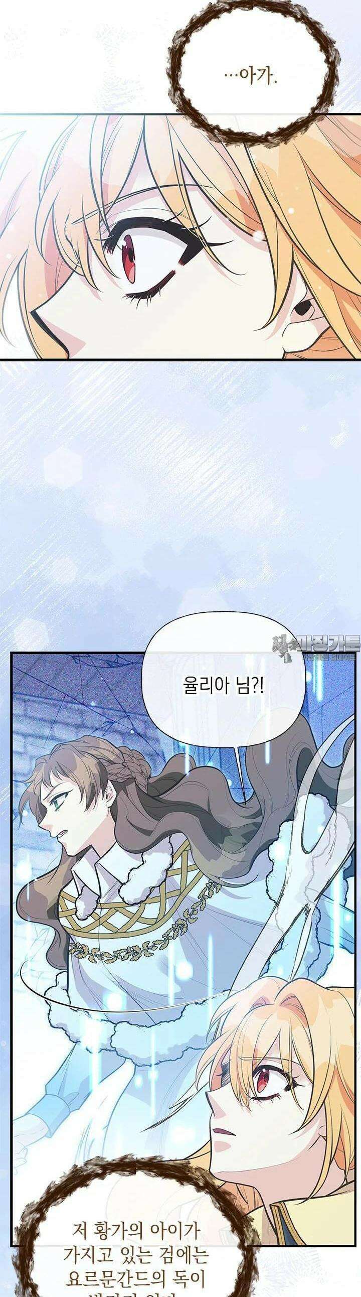 언니가 남자 주인공을 주워 왔다 93화 36