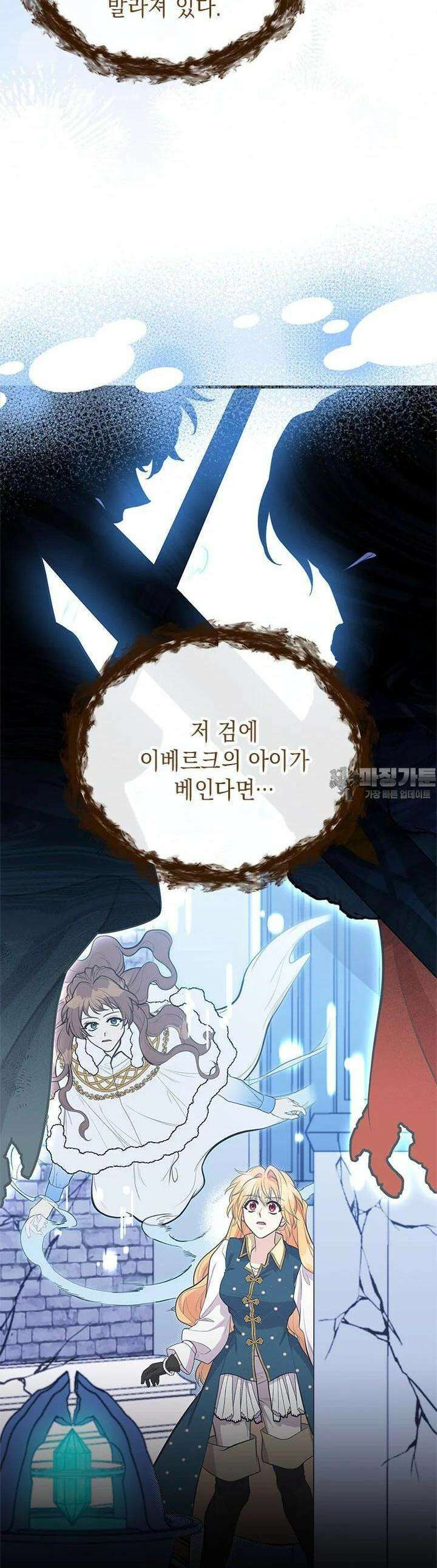언니가 남자 주인공을 주워 왔다 93화 37
