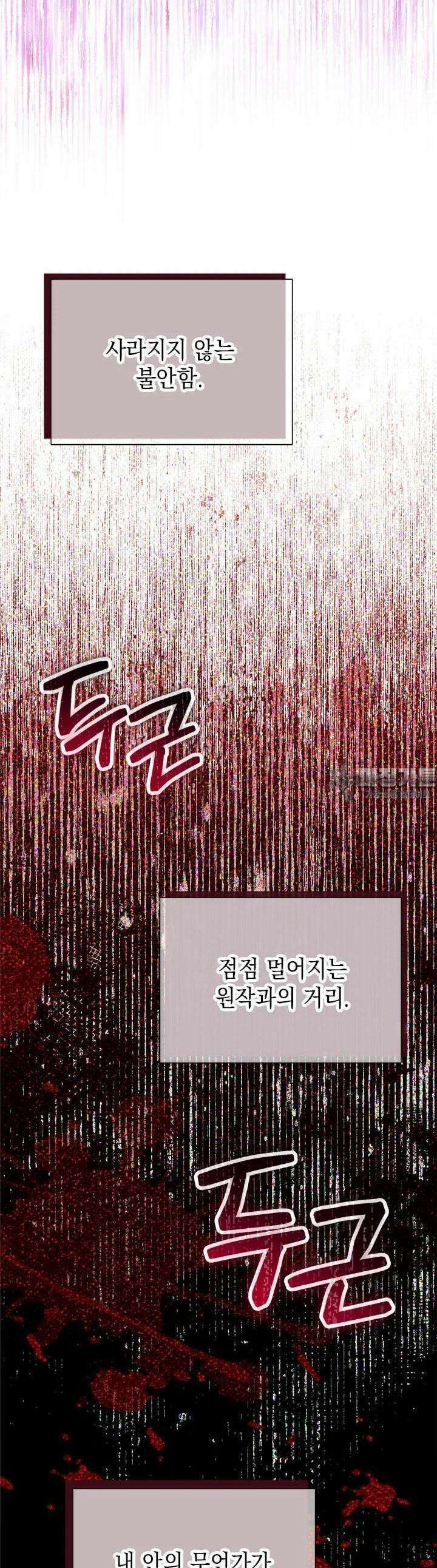 언니가 남자 주인공을 주워 왔다 93화 39