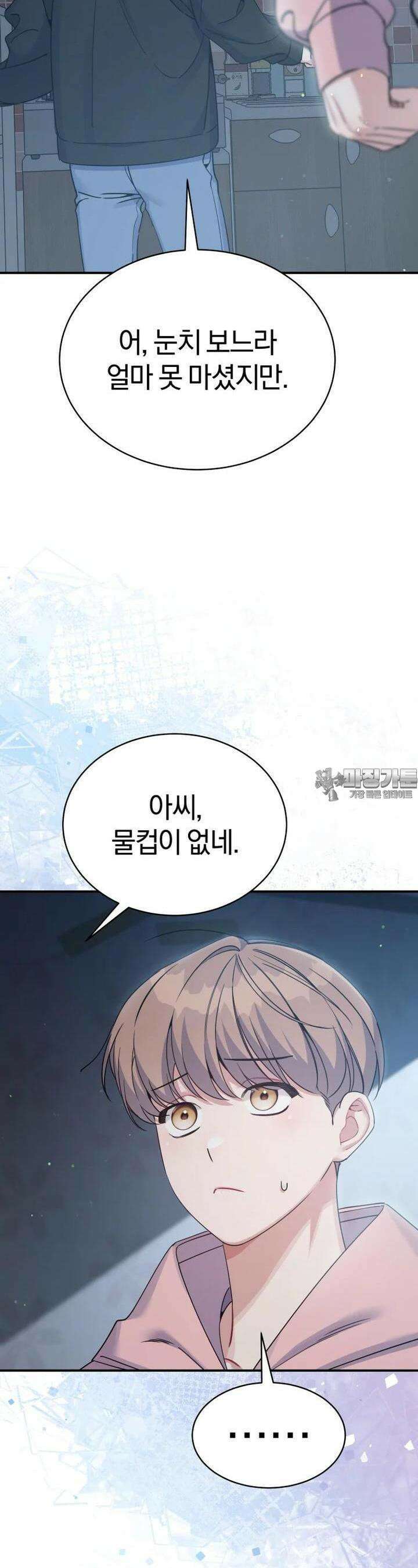 초심 잃은 아이돌을 위한 회귀 백서 26 4