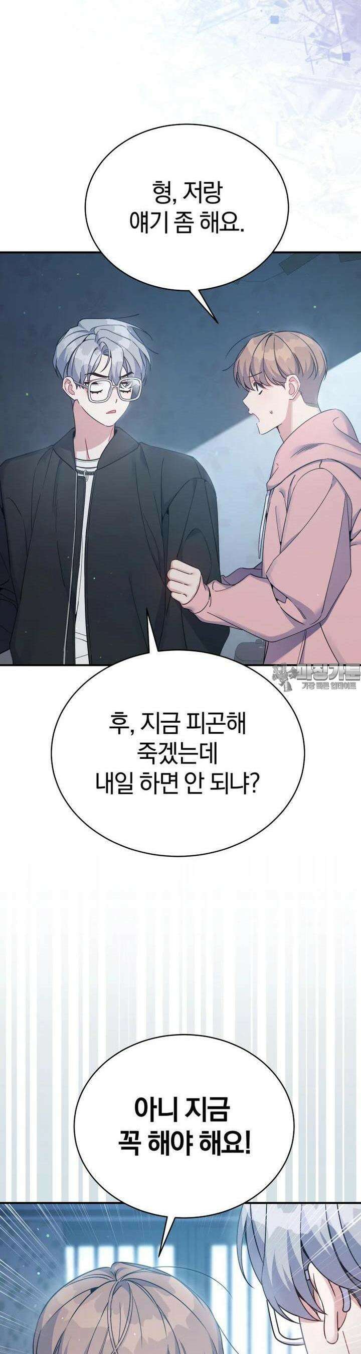 초심 잃은 아이돌을 위한 회귀 백서 26 5