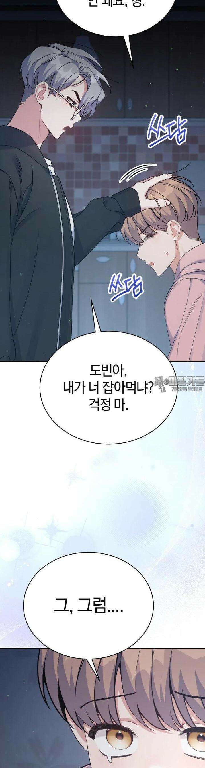 초심 잃은 아이돌을 위한 회귀 백서 26 11