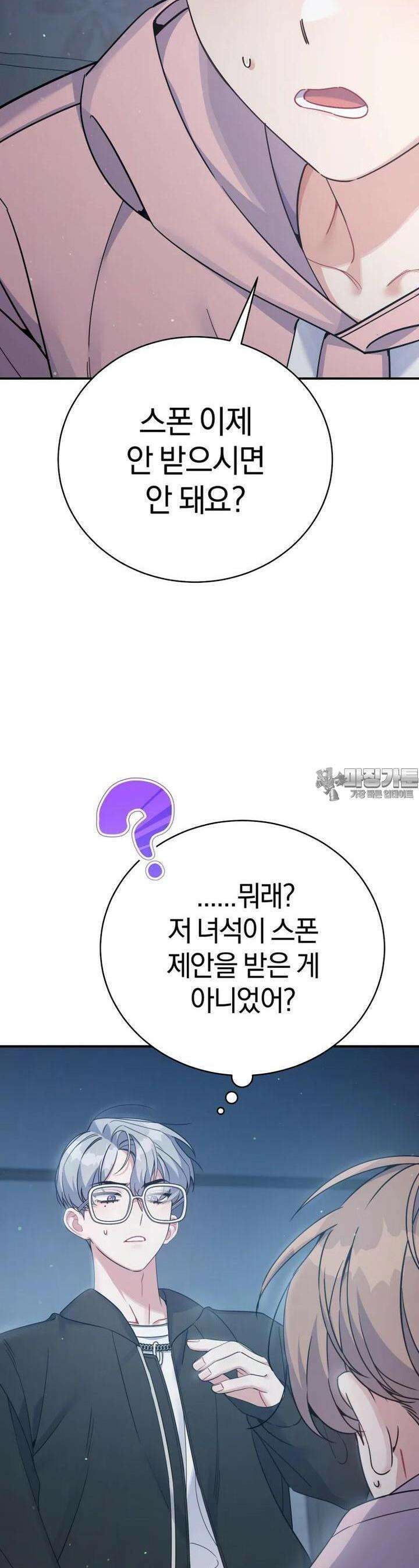 초심 잃은 아이돌을 위한 회귀 백서 26 12