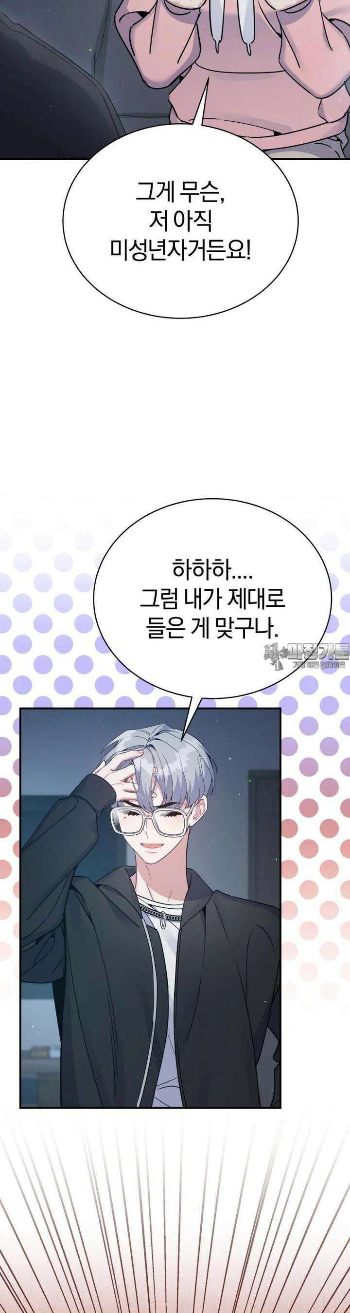 초심 잃은 아이돌을 위한 회귀 백서 26 14
