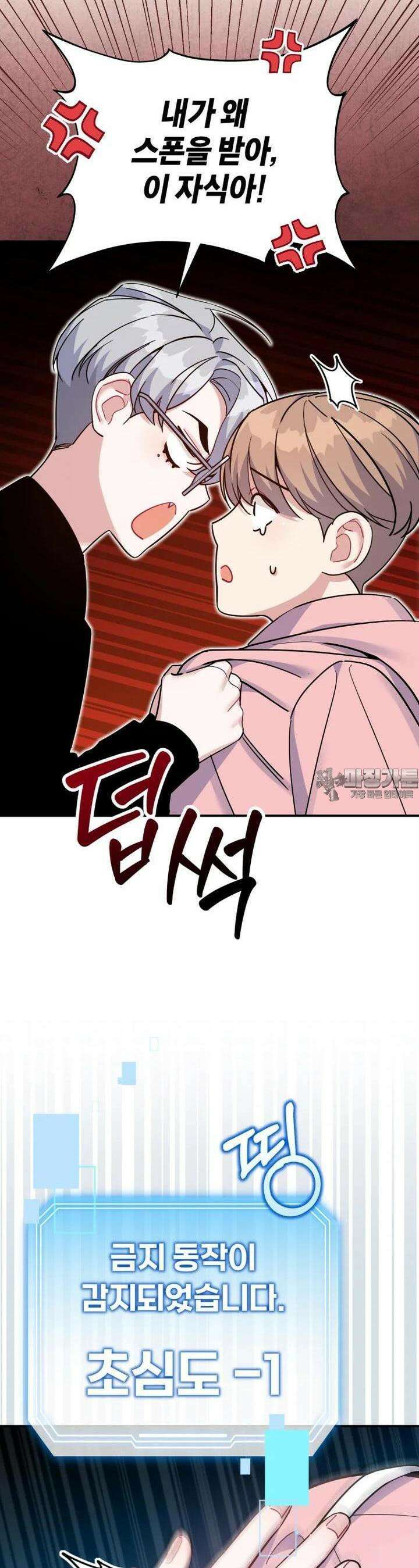초심 잃은 아이돌을 위한 회귀 백서 26 15