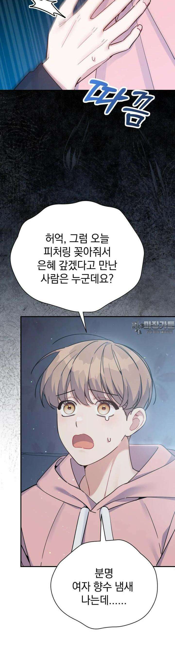 초심 잃은 아이돌을 위한 회귀 백서 26 16