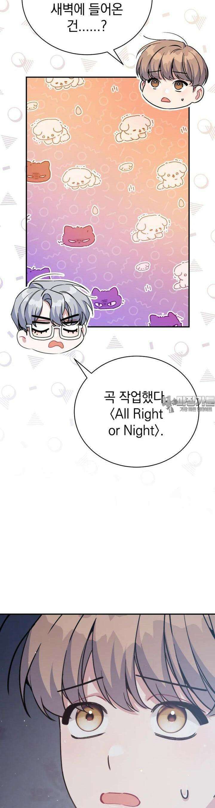 초심 잃은 아이돌을 위한 회귀 백서 26 18