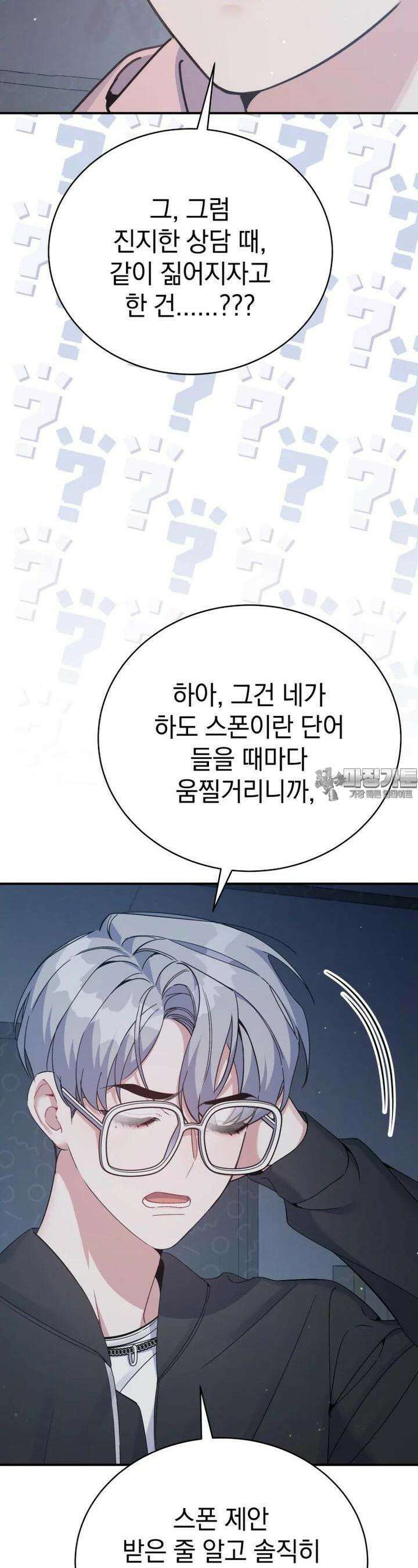 초심 잃은 아이돌을 위한 회귀 백서 26 19