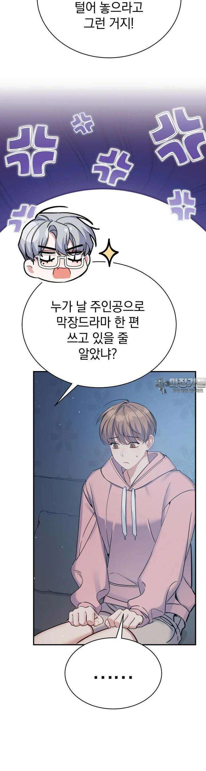 초심 잃은 아이돌을 위한 회귀 백서 26 20
