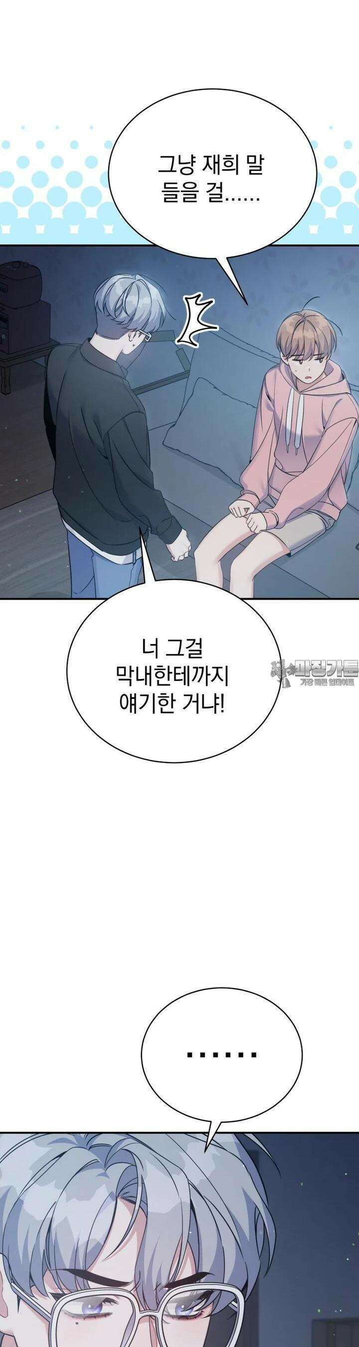 초심 잃은 아이돌을 위한 회귀 백서 26 21