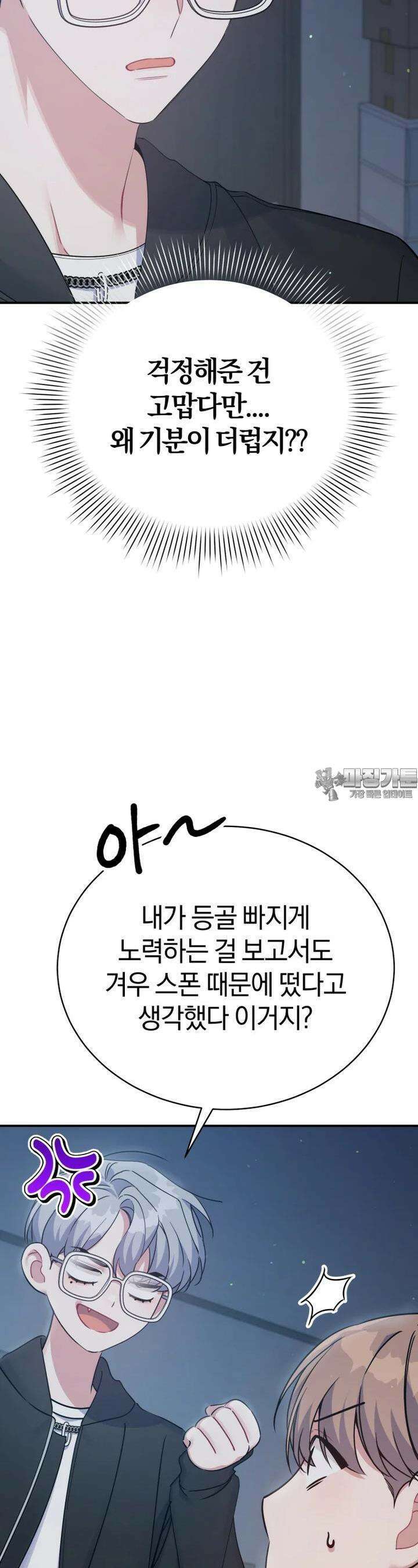 초심 잃은 아이돌을 위한 회귀 백서 26 22