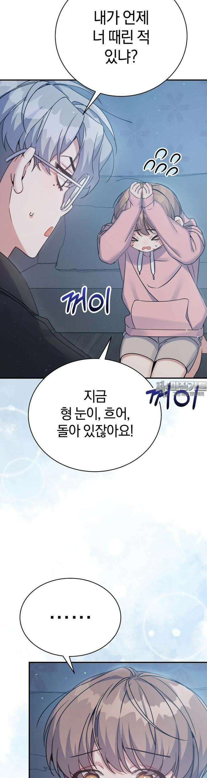 초심 잃은 아이돌을 위한 회귀 백서 26 24