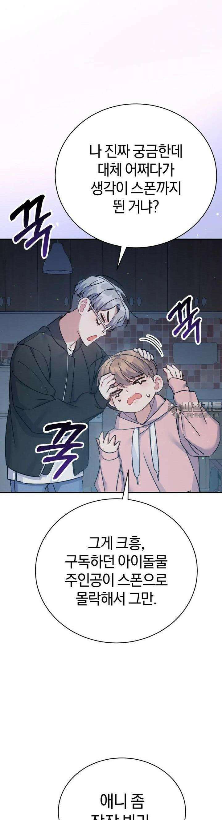 초심 잃은 아이돌을 위한 회귀 백서 26 26