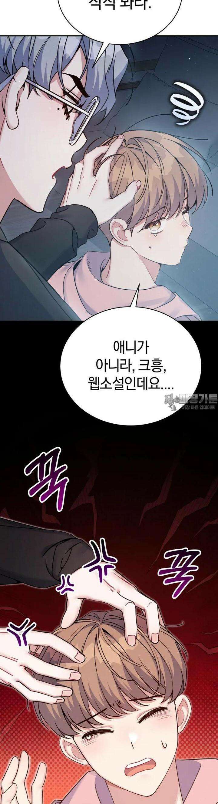 초심 잃은 아이돌을 위한 회귀 백서 26 27