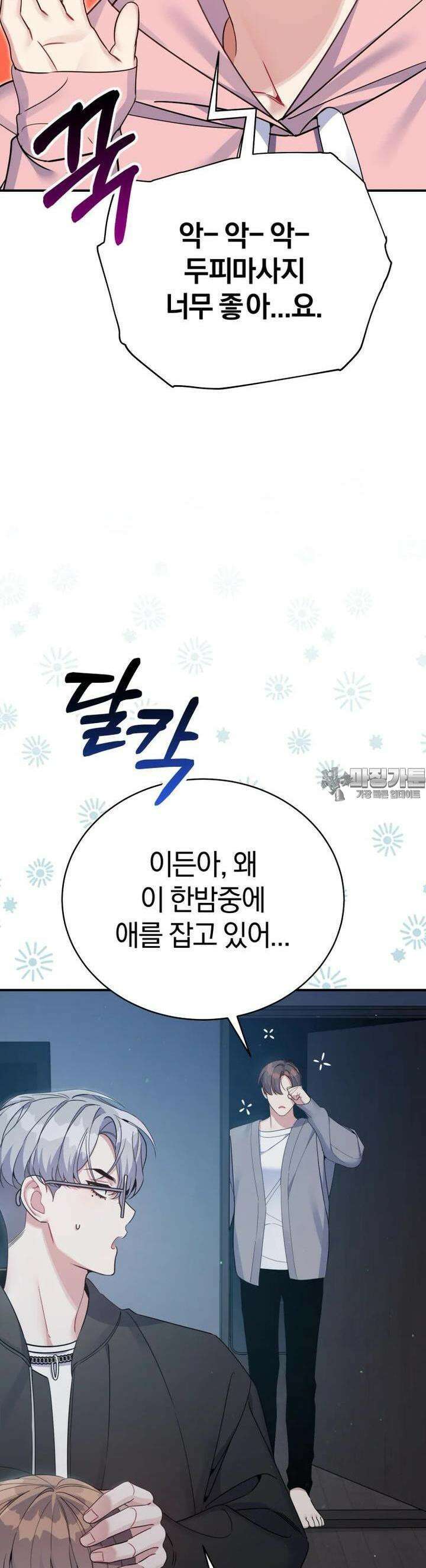 초심 잃은 아이돌을 위한 회귀 백서 26 28