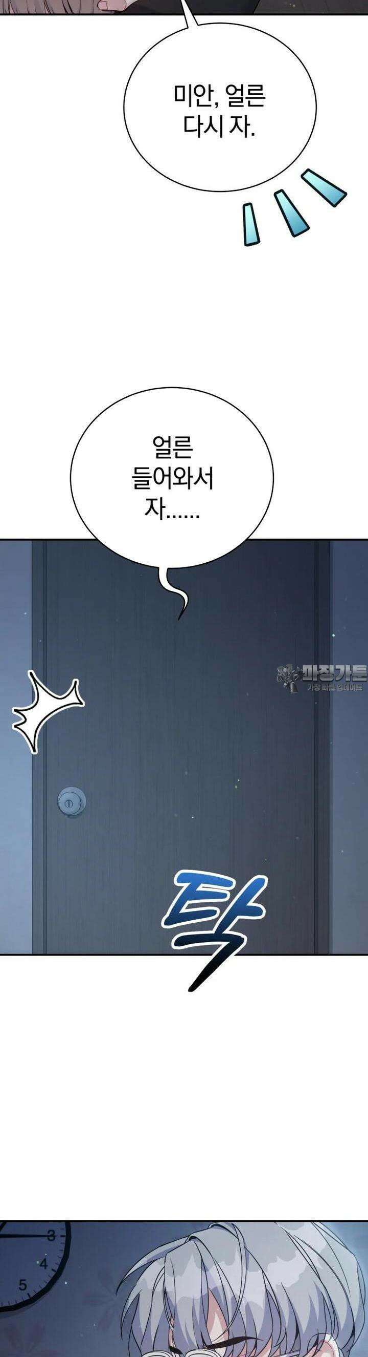 초심 잃은 아이돌을 위한 회귀 백서 26 29