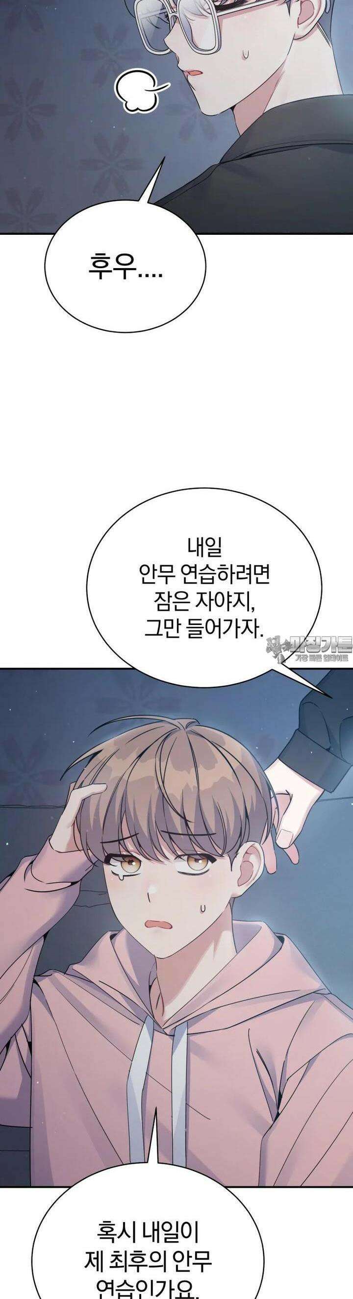 초심 잃은 아이돌을 위한 회귀 백서 26 30