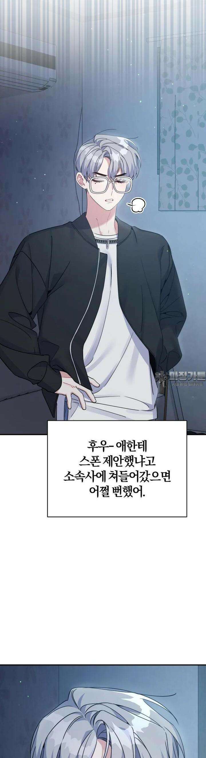 초심 잃은 아이돌을 위한 회귀 백서 26 32