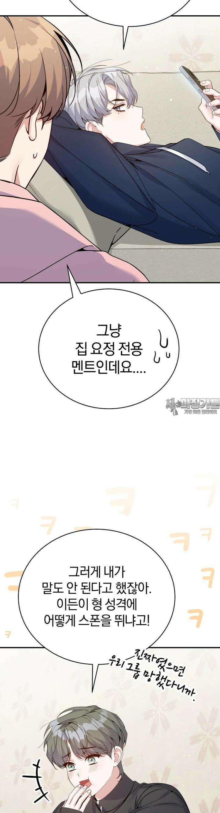 초심 잃은 아이돌을 위한 회귀 백서 26 36