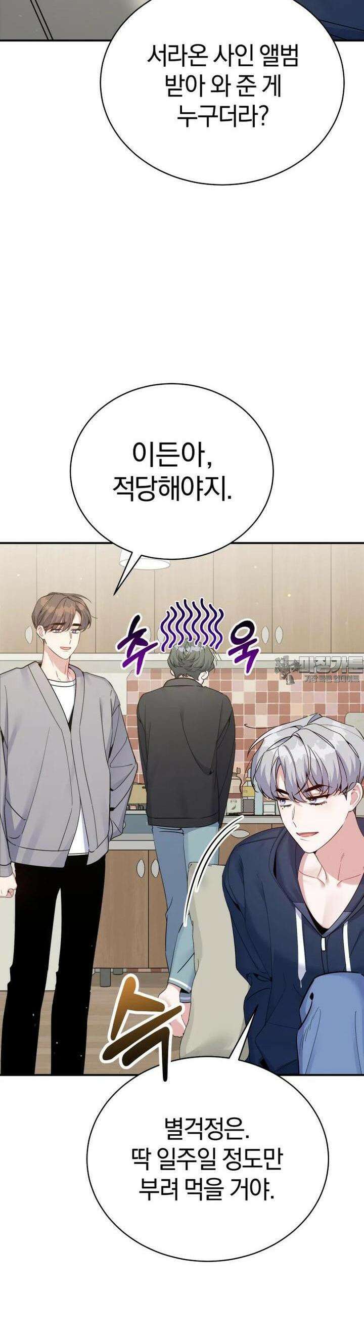 초심 잃은 아이돌을 위한 회귀 백서 26 38