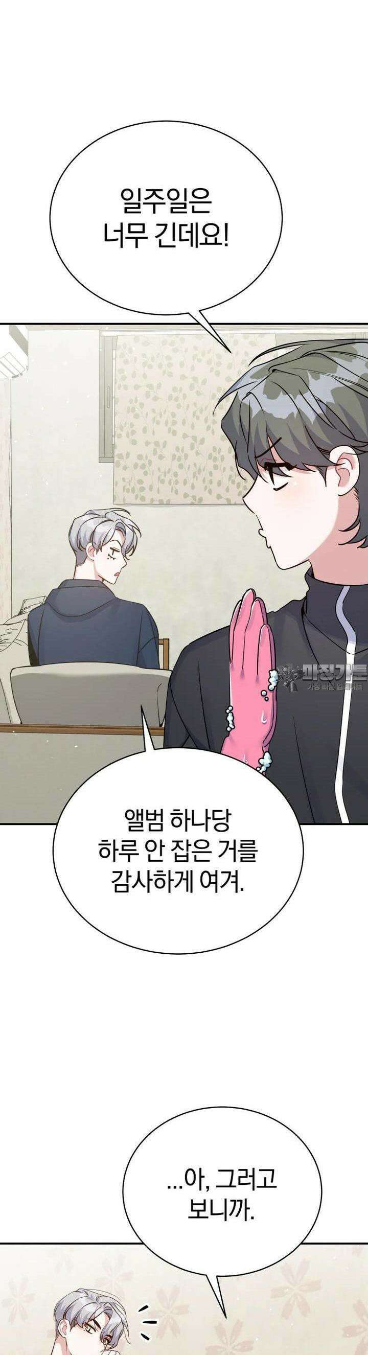 초심 잃은 아이돌을 위한 회귀 백서 26 39