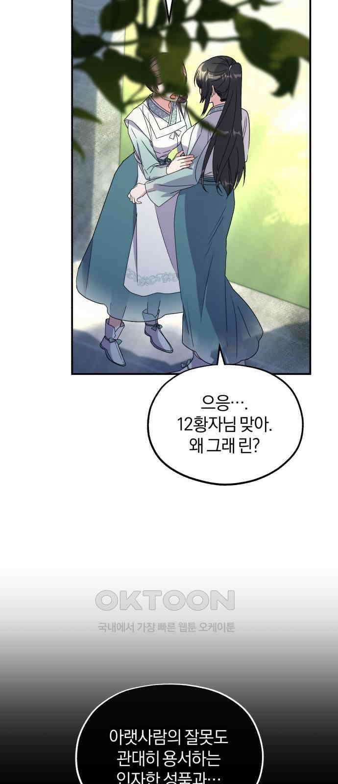 린의 여섯 번째 황궁생존기 45화 [시즌1 완결] 4