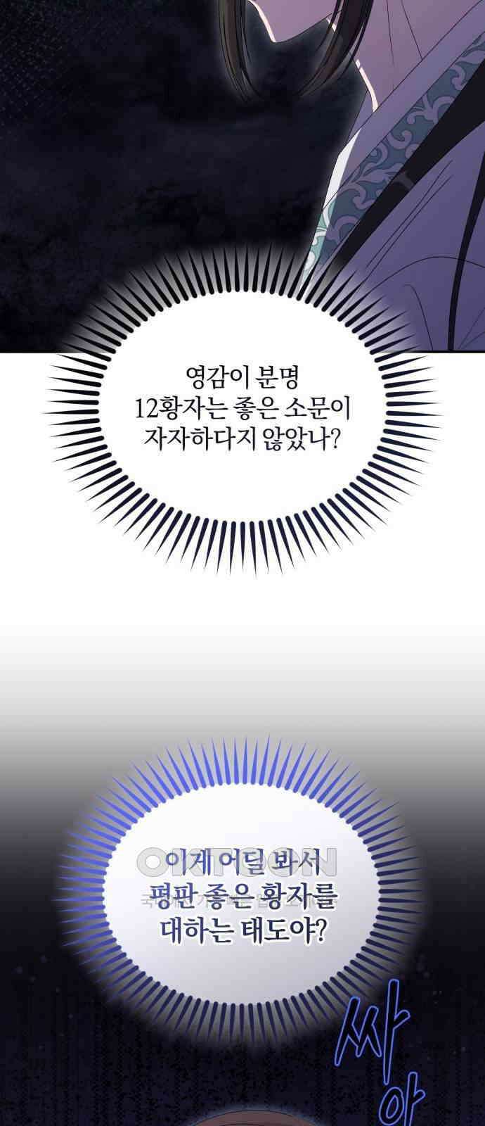 린의 여섯 번째 황궁생존기 45화 [시즌1 완결] 6