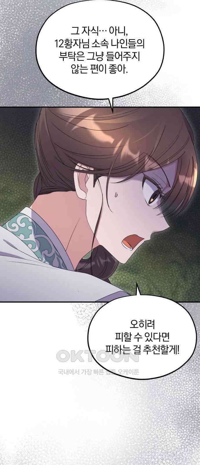 린의 여섯 번째 황궁생존기 45화 [시즌1 완결] 8