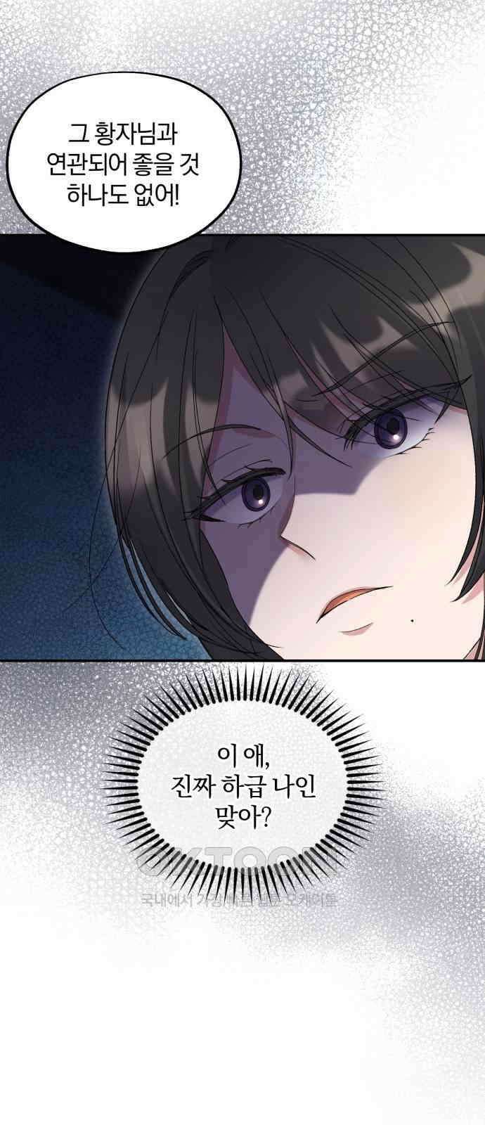 린의 여섯 번째 황궁생존기 45화 [시즌1 완결] 9