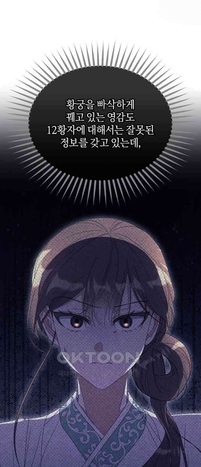 린의 여섯 번째 황궁생존기 45화 [시즌1 완결] 10