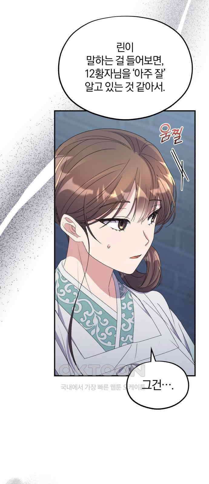린의 여섯 번째 황궁생존기 45화 [시즌1 완결] 14