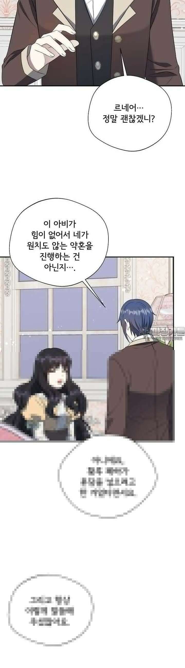 후회 남주의 시한부 누나가 되었다 84화 2