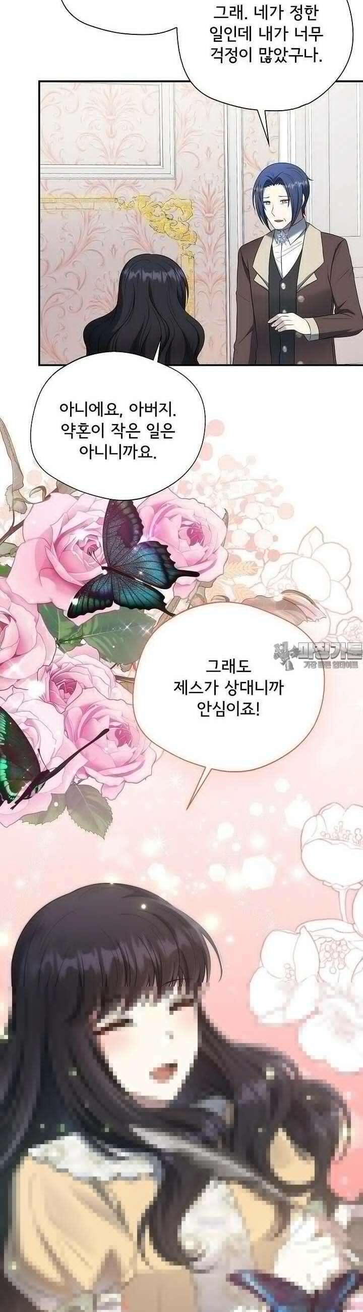 후회 남주의 시한부 누나가 되었다 84화 4