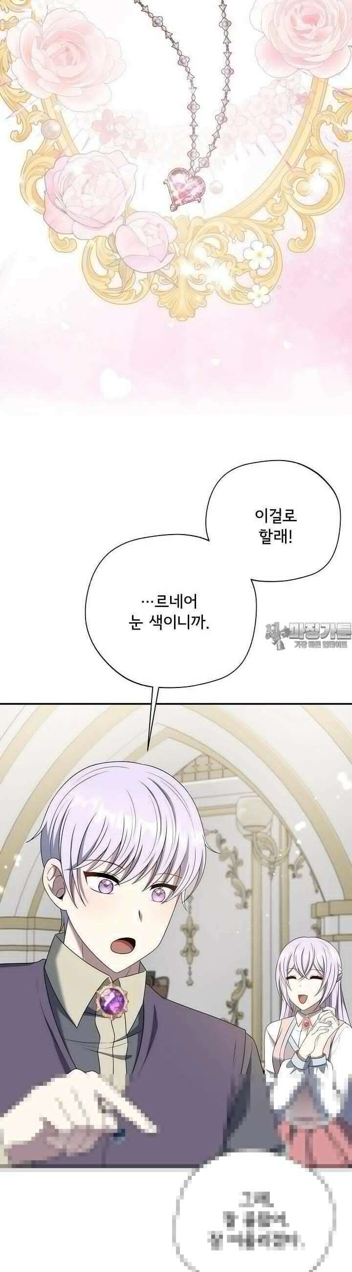 후회 남주의 시한부 누나가 되었다 84화 7