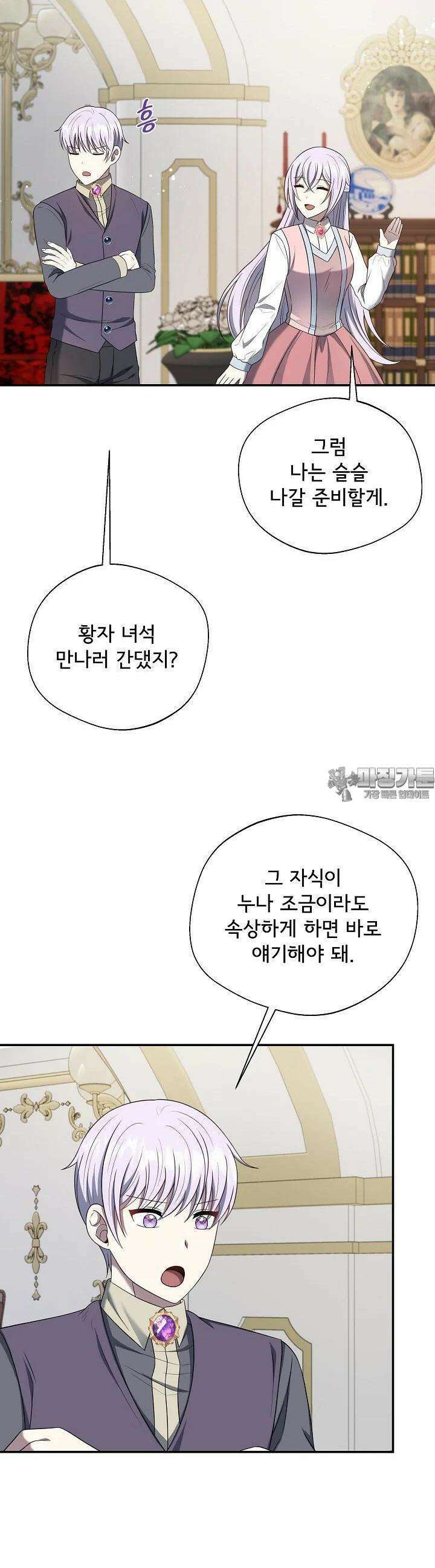 후회 남주의 시한부 누나가 되었다 84화 9